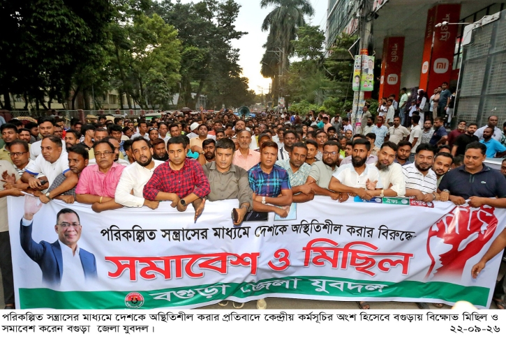 বগুড়ায় যুবদলের মিছিল-সমাবেশ